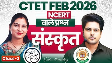 CTET FEB 2026 Sanskrit Class 2 NCERT वाले प्रश्न ✅ by Sachin Academy live 6pm