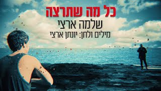 שלמה ארצי - כל מה שתרצה chords