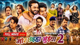 Mor Chhaiya Bhuiya 2 Cg Movie | Chhattisgarhi Movie | Satish Jain, Mann, Deepak | Review & Facts |