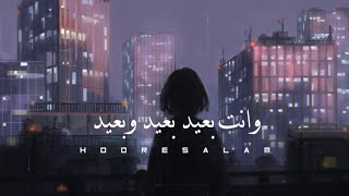 حالات واتس نويل خرمان | انت بعيد بعيد وبعيد