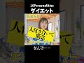 【あるある】ダイエット【MBTI性格診断】#shorts