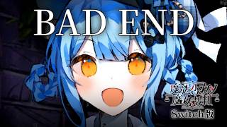 このゲーム下手かもしれん｜【Switch版】魔法少女ノ魔女裁判  #3