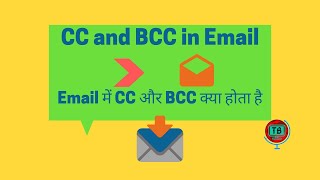 CC and BCC in Email[2019-20] || Email में CC और BCC क्या होता है[2019-20]