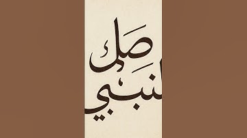 #عبدالرحمن_مسعد_تلاوة_جديدة #عبدالرحمن_مسعد #اكسبلور #صلى_الله_عليه_وسلم #اجر_لي_ولك