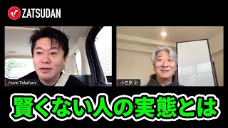 車を現金で買う人はバカ？賢くない人が搾取される実態とは【小笠原治×堀江貴文】