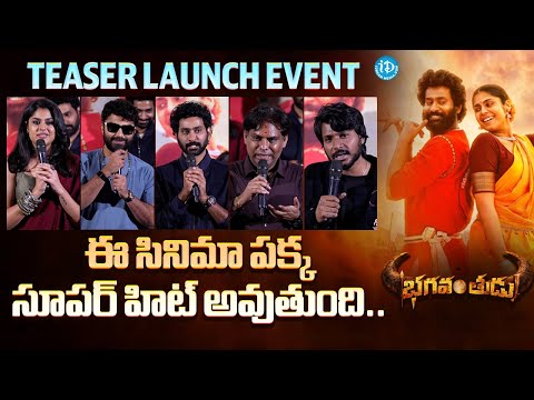 Bhagvanthudu Movie Teaser Launch Event | Thiruveer, Faria Abdullah | Sundeep Kishan | Vishwak sen - IDREAMMEDIA