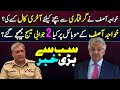 Khawaja Asif's last call before arrest || Politics of Maryam Nawaz, PDM and Nawaz Sharif