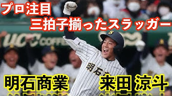 明石商業高校 Youtube