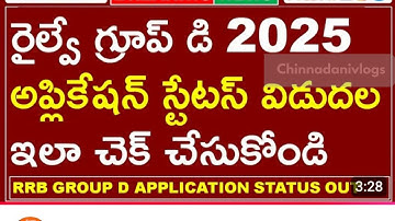 RRB Group D Application Accepted? Or not? Check like this || RRB Group D Application Status Out