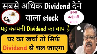 यह कम्पनी dividend का बाप है high dividend paying stocks india 2022/best dividend stocks 2022
