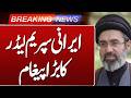 Iran Supreme Leader’s Big Message | Breaking News | Such News