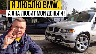 ЧТО ТЕБЯ ЖДЁТ КОГДА КУПИШЬ BMW X5 за КОПЕЙКИ!