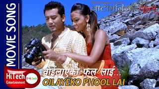 Oilayeko Phool l Bato Muniko Phool Song | Baboo Bogati | Nandita KC | Yash Kumar | Prashna Shakya