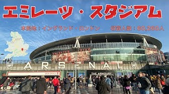 エミレーツスタジアム Youtube