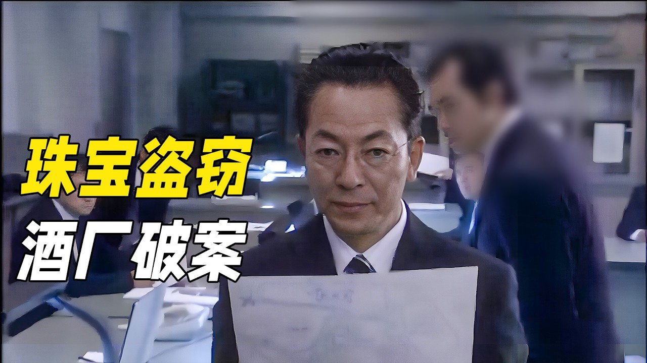 謊言大師盜竊成性卻突然自首，警察卻僅靠手繪路線揭開真相。懸疑神作《相棒第五季04》