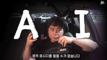 AI의 영적 습격 ⎮ 당신에게 들리기 시작한 가짜 신의 목소리