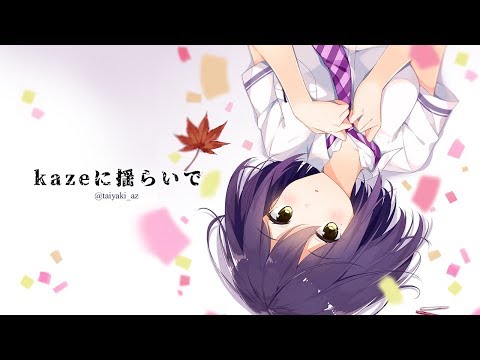 kazeに揺らいで③  #しずりん生放送