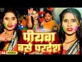      sonam yadav  piyawa base pardesh  new maghi holi song 2024