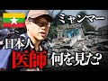 【ミャンマー地震】緊急支援チーム被災地に到着。現地の状況は