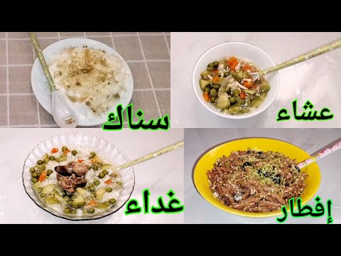 وصفات طعام للاطفال بعمر سنه وخمس سنوات وجبه إفطار وجبه غداء وجبه عشاء وسناك