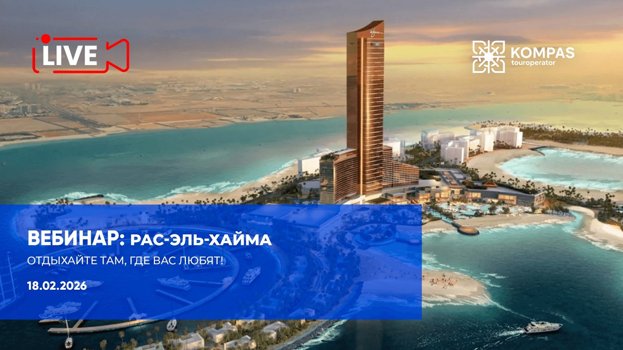 Рас-эль-Хайма — отдыхайте там, где вас любят! День 1. | KOMPAS Touroperator