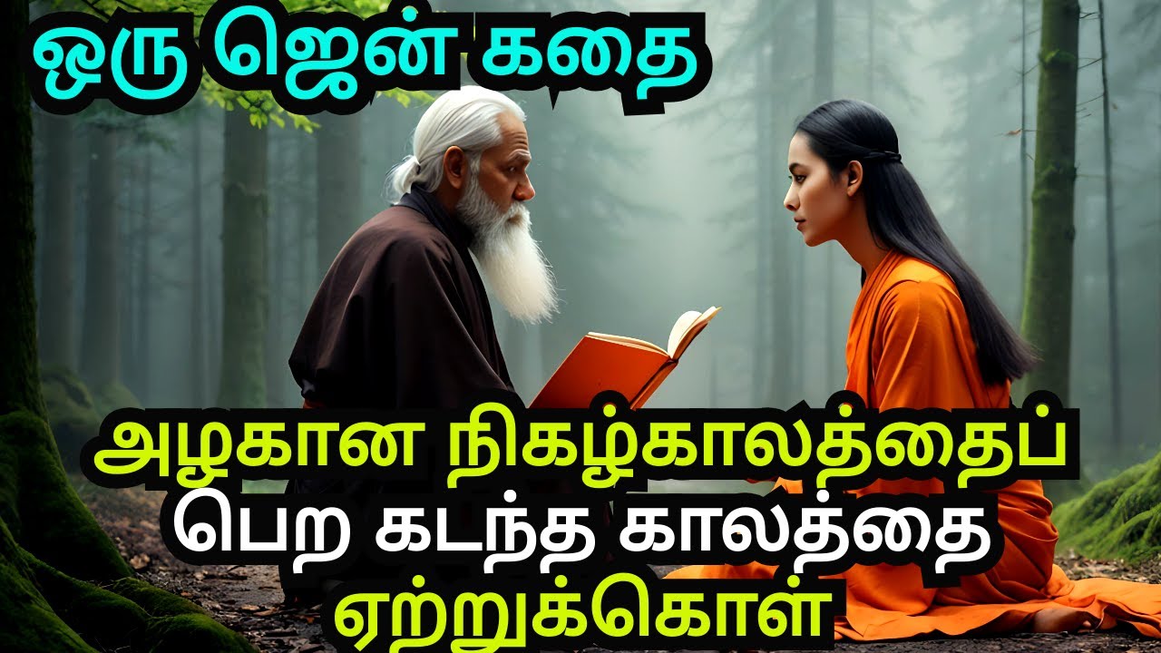THE ART OF LETTING GO A ZEN MOTIVATIONAL STORY IN TAMIL AN the-art-of-letting-go-a-zen-motivational-story-in-tamil-an