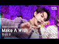 [단독샷캠] 엔시티 유 'Make A Wish (Birthday Song)' 단독샷 별도녹화│NCT U ONE TAKE STAGE│@SBS Inkigayo_2020.10.18.