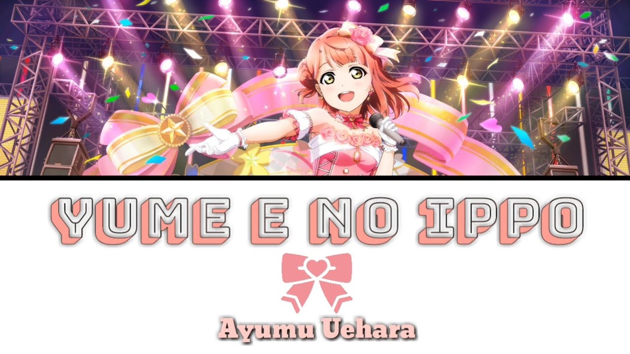 Yume e no Ippo - Ayumu Uehara [FULL ENG/ROM LYRICS] | Love Live!
