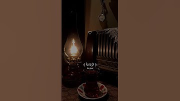 الله نور السموات و الأرض- سورة النّور 35- #محمد_المنشاوي