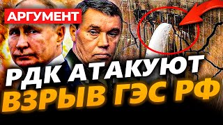 Экстренно! ВЗРЫВ ГЭС: Страшнее КАХОВКИ! РДК АТАКУЮТ! Волна 15 МЕТРОВ! Это ВАМ ЗА КАХОВСКУЮ ГЭС!