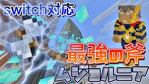 マイクラ 持っている時だけ力が付く一撃の斧のコマンド紹介 1回で壊れる斧の出し方もあるよ コマンド Mp3