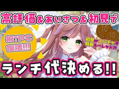 【目標1300円】挨拶と高評価と初見さんで明日の昼飯が決まる!あったかくて美味しいランチ情報募集中!【VTuberカデ】#朝活配信  #VTuber配信