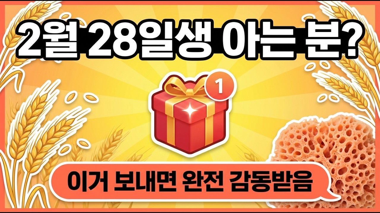 2월 28일 생일인 분에게 선물해주세요 | 2월 28일 생일 노래 | 견뎌낸 시간만큼 빛나는 당신