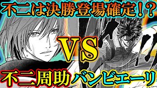 新テニスの王子様(23)