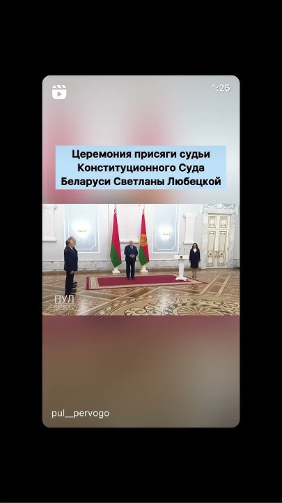 Александр Лукашенко привёл к присяге судью Конституционного Суда ...