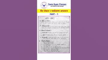 Reet Level 1 पर्यावरण अध्ययन| mukesh pancholi sir paryavaran adhyan #reetlevel1 #swmgyanclasses