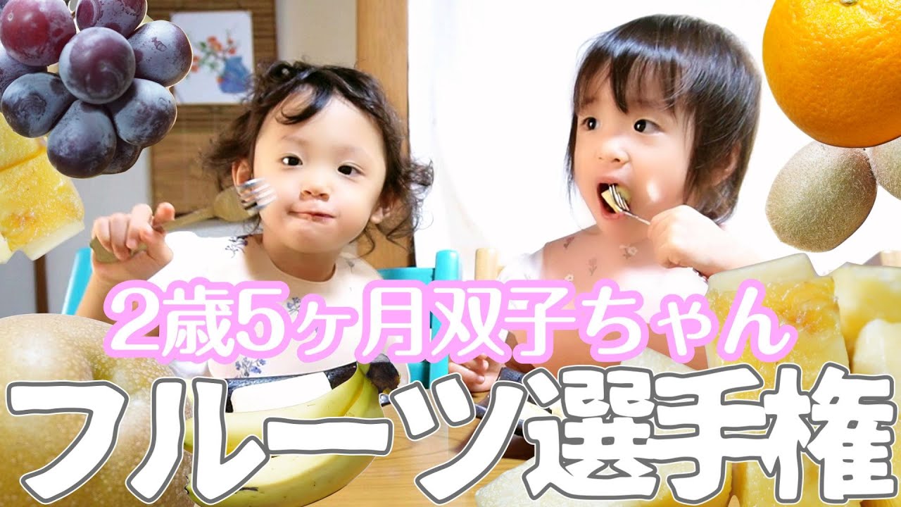 Twins are excited about the mountain of fruit! What's their