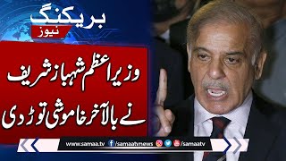 Breaking News!! PM Shehbaz Sharif Break Silenece | SAMAA TV