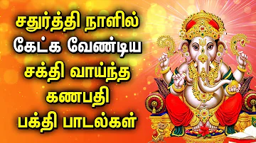 SANGADA CHATURTHI VINAYAGAR SONGS | Best Vinayagar Tamil Padalgal | Best Tamil Devotional Songs