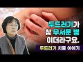 두드러기 치료 실제 이야기 입니다!