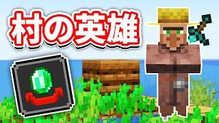 【マイクラ1.14】村の英雄(Hero of the village)＆村人がベルを鳴らすように⁉【マインクラフト】Snapshot 19w13a screenshot 2