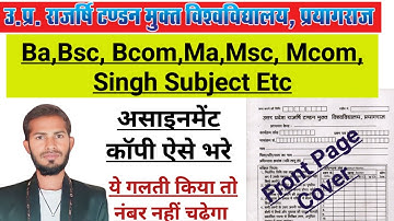 Uprtou front page kaise bhare । Assignment ka pehla page kaise bhare