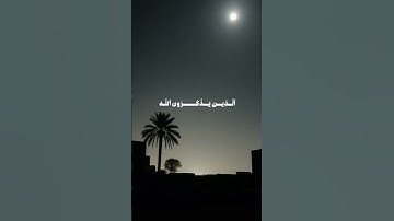 أن في خلق السماوات والأرض واختلاف الليل والنهار لآياتٍ لأولي الألباب، وهي آية من سورة #flowers #cook