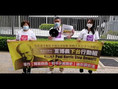 【香港政研會】：舉報大律師公會主席夏博義 文章涉嫌宣揚分裂中國 違反國安法 接力舉報行動