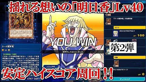 デュエルリンクス 明日香 周回 デュエルリンクス 明日香 周回