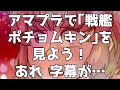 アマプラで『戦艦ポチョムキン』を見よう! あれ、字幕が...