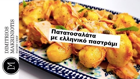 Πατατοσαλάτα με Ελληνικό Παστράμι (Potato Salad with Greek Pastrami) | Dimitriοs Makriniotis