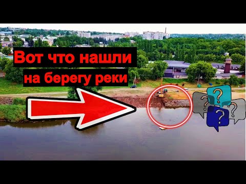 Вот что нашли на берегу Южного Буга! Первомайск!