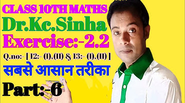 #class 10th #dr kc sinha maths solution Ex_2.2 ch_2 Q.no 12 and 13 part 6 biharborad #rrr maths guru