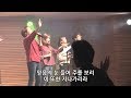 예수 늘 함께 하시네 김윤진 간사 18 01 08 예수 늘 함께 하시네 김윤진 간사 18 01 08